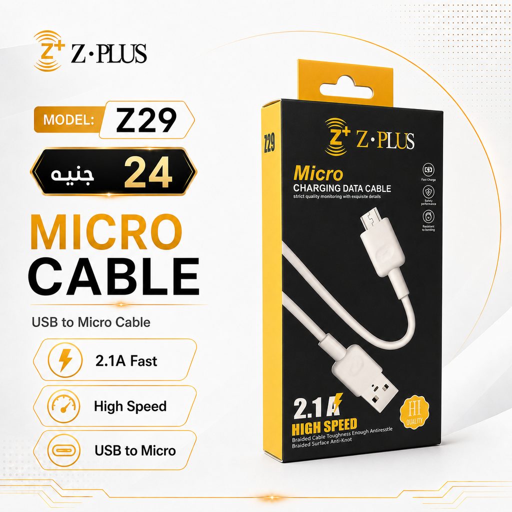 Z29 كابل مايكرو نحاس ٢ أمبير زيرو مرتجعات