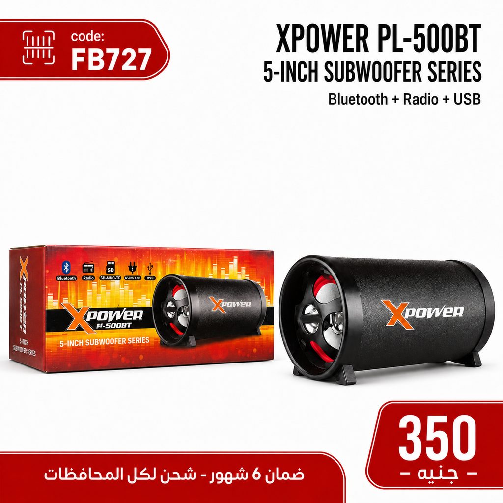 صب بازوكا X.Power ضمان 6 شهور