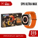 ساعة سمارت بضمان SP8 ULTRA MAX CONNECTME