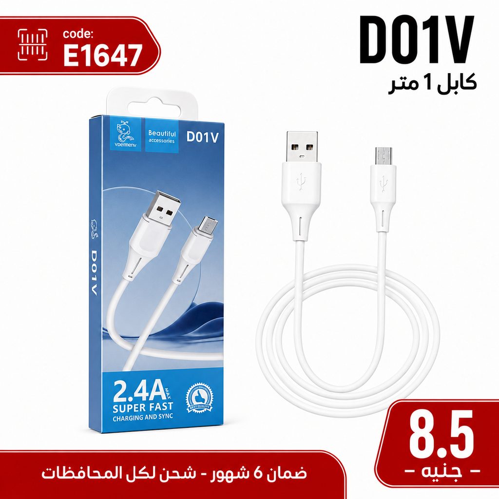 كابل مايكرو vdenmenv d01v