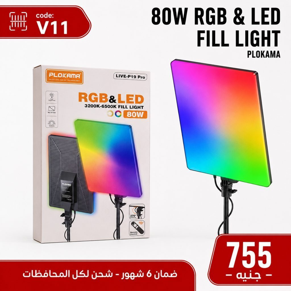 وحدة إضاءة PLOKAMA P19 PRO 80W RGB