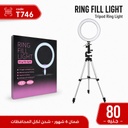 رينج لايت 26 سم