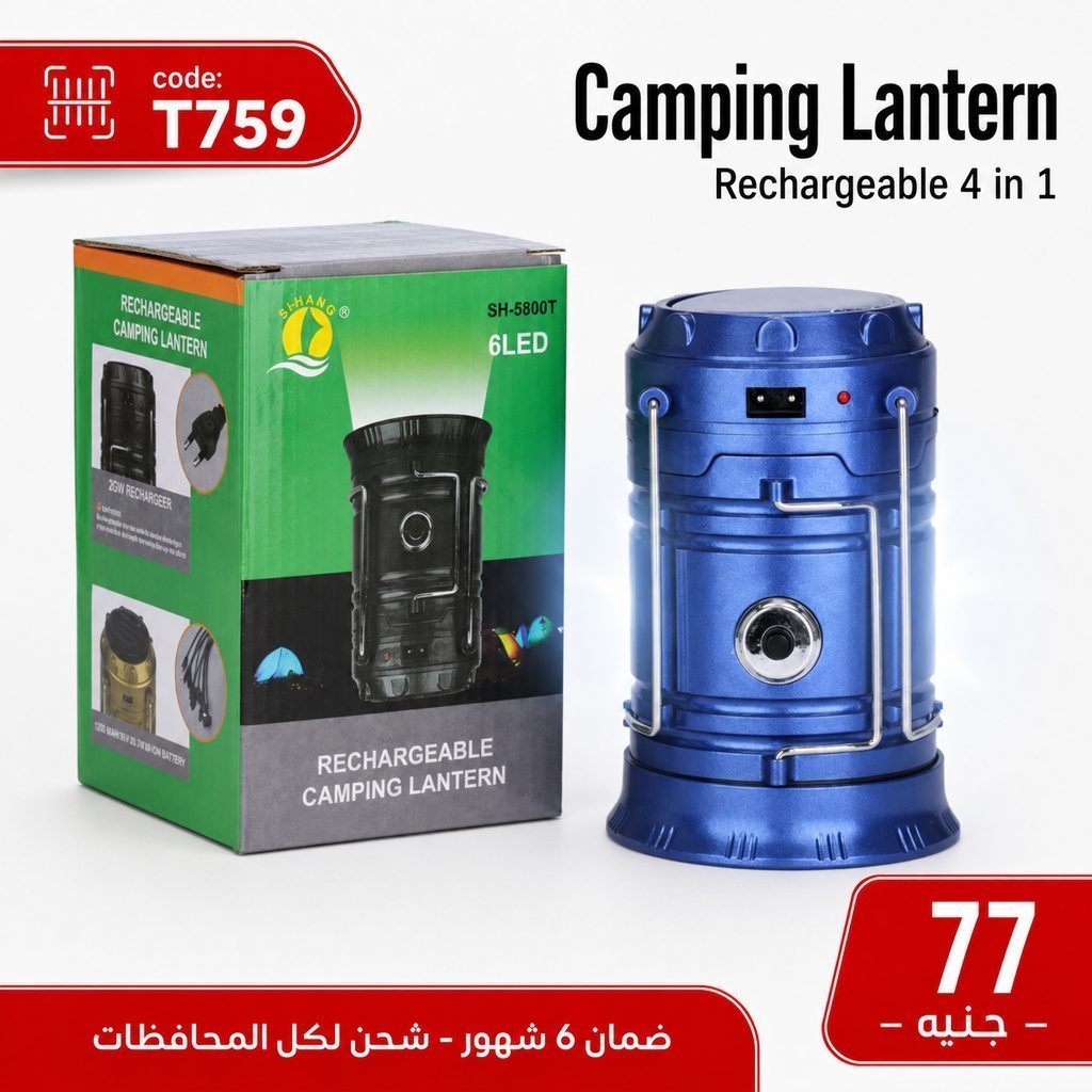 كشاف كلوب يعمل بالشحن والطاقة الشمسية SH - 5800T