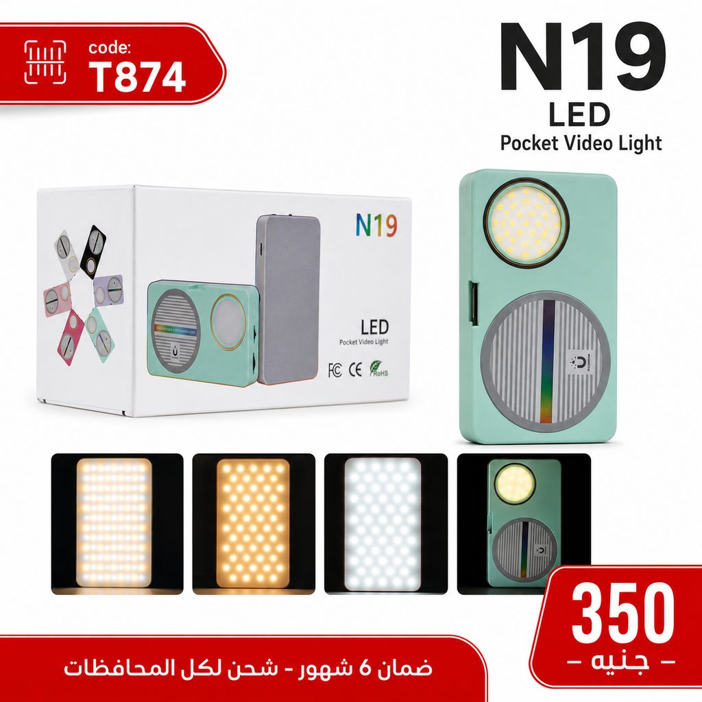 LED - N19 وحدة إضاءة ماجنتيك ماج سيف