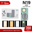 LED - N19 وحدة إضاءة ماجنتيك ماج سيف