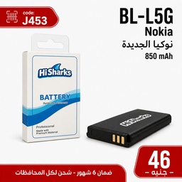 [J453] بطارية نوكيا الجديدة Hi Sharks BL-L5G - 850 mAh