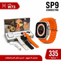[W73] ساعة سمارت بضمان SP9 ULTRA MAX CONNECTME