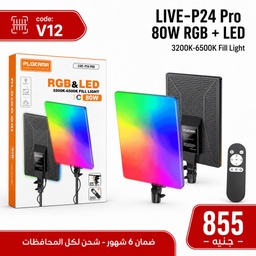 [V12] وحدة إضاءة PLOKAMA P24 PRO 80W RGB
