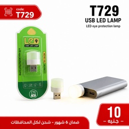 [T729] لمبة ليد