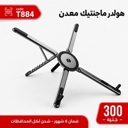 [T884] هولدر معدن ثلاثي ماجنتيك فون تابلت لابتوب A8